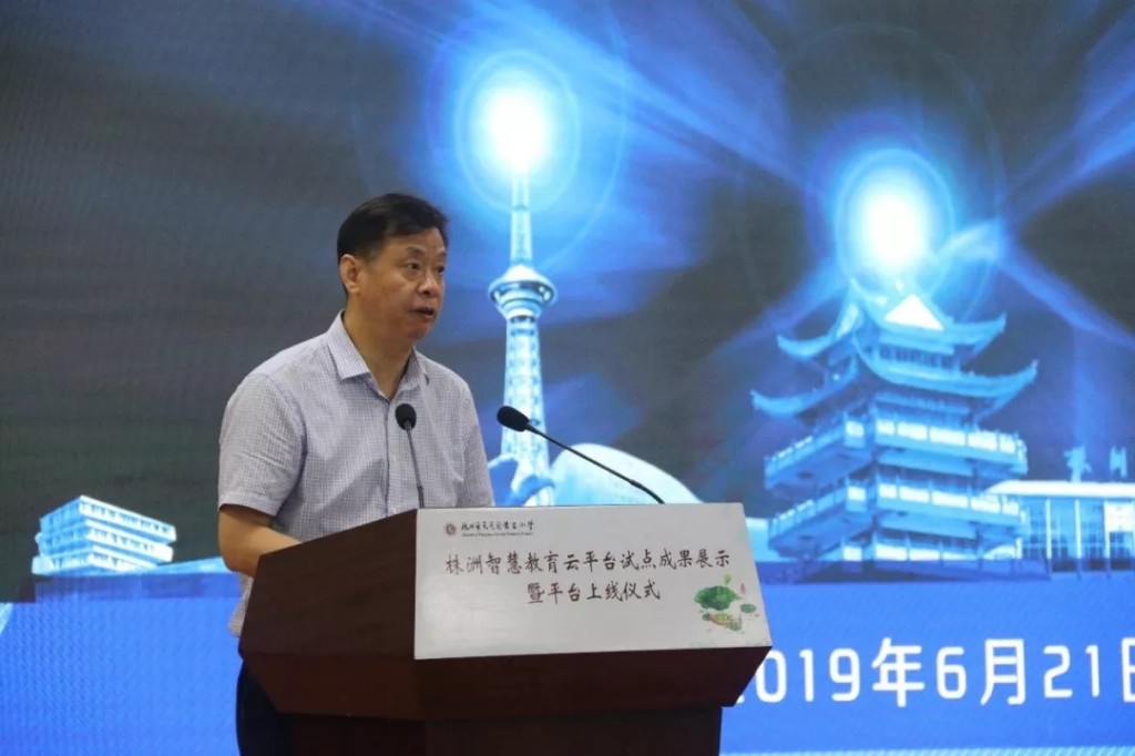 凿石小学承办株洲智慧教育云成果展示会