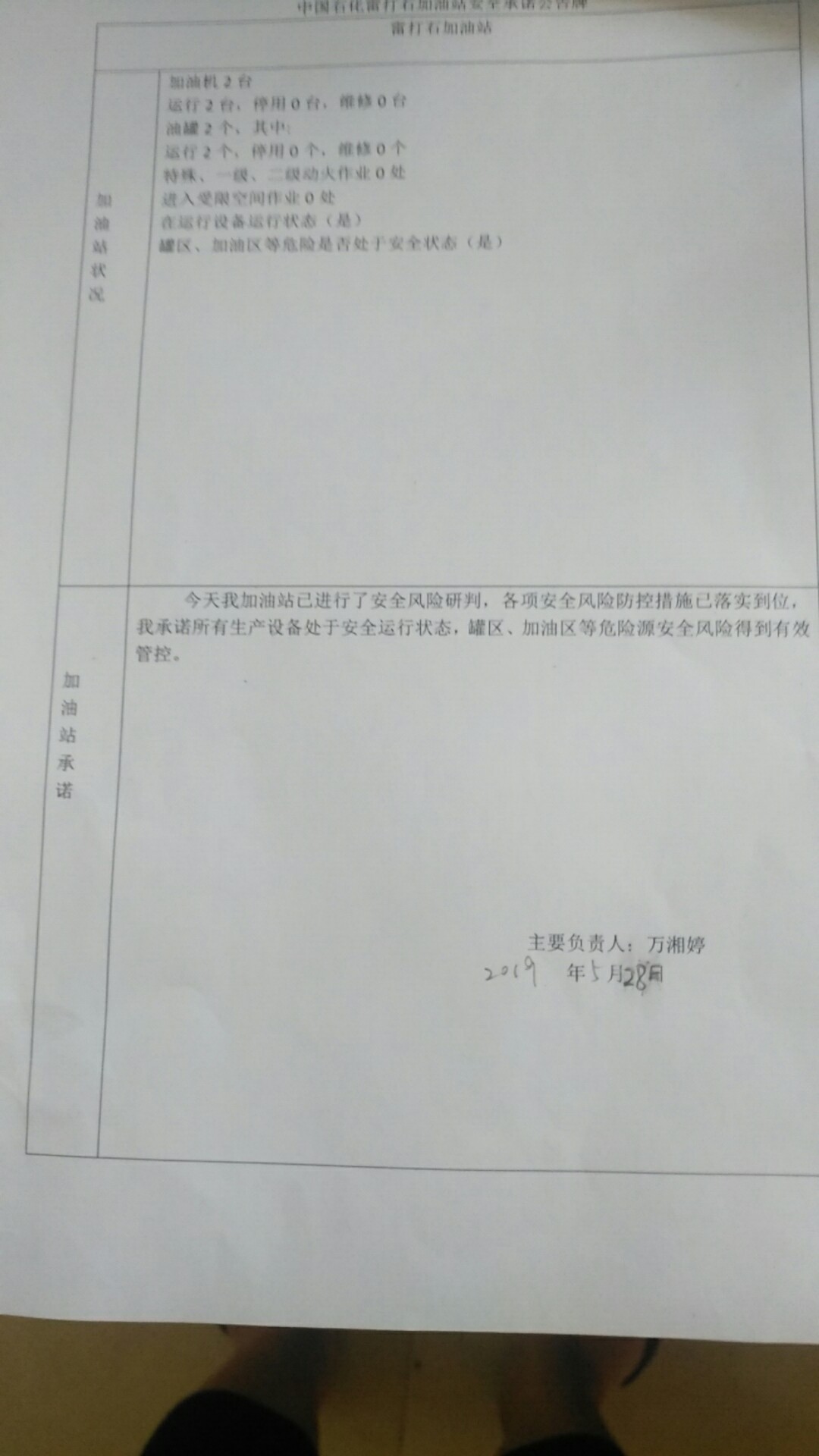 20190628安全承诺公告牌公示
