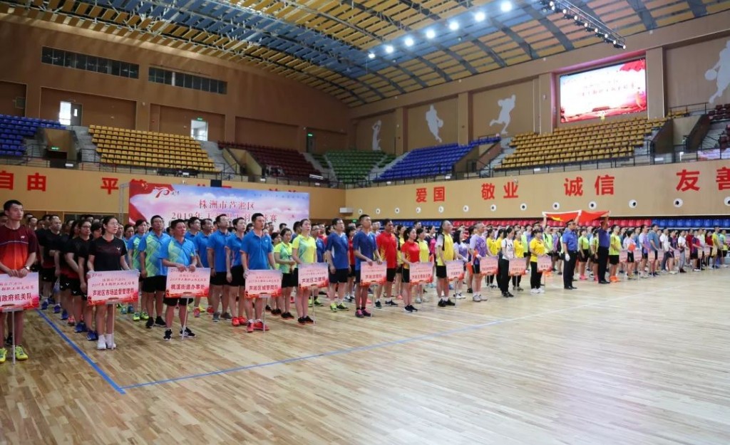 芦淞区庆祝中华人民共和国成立70周年羽毛球赛成功举行