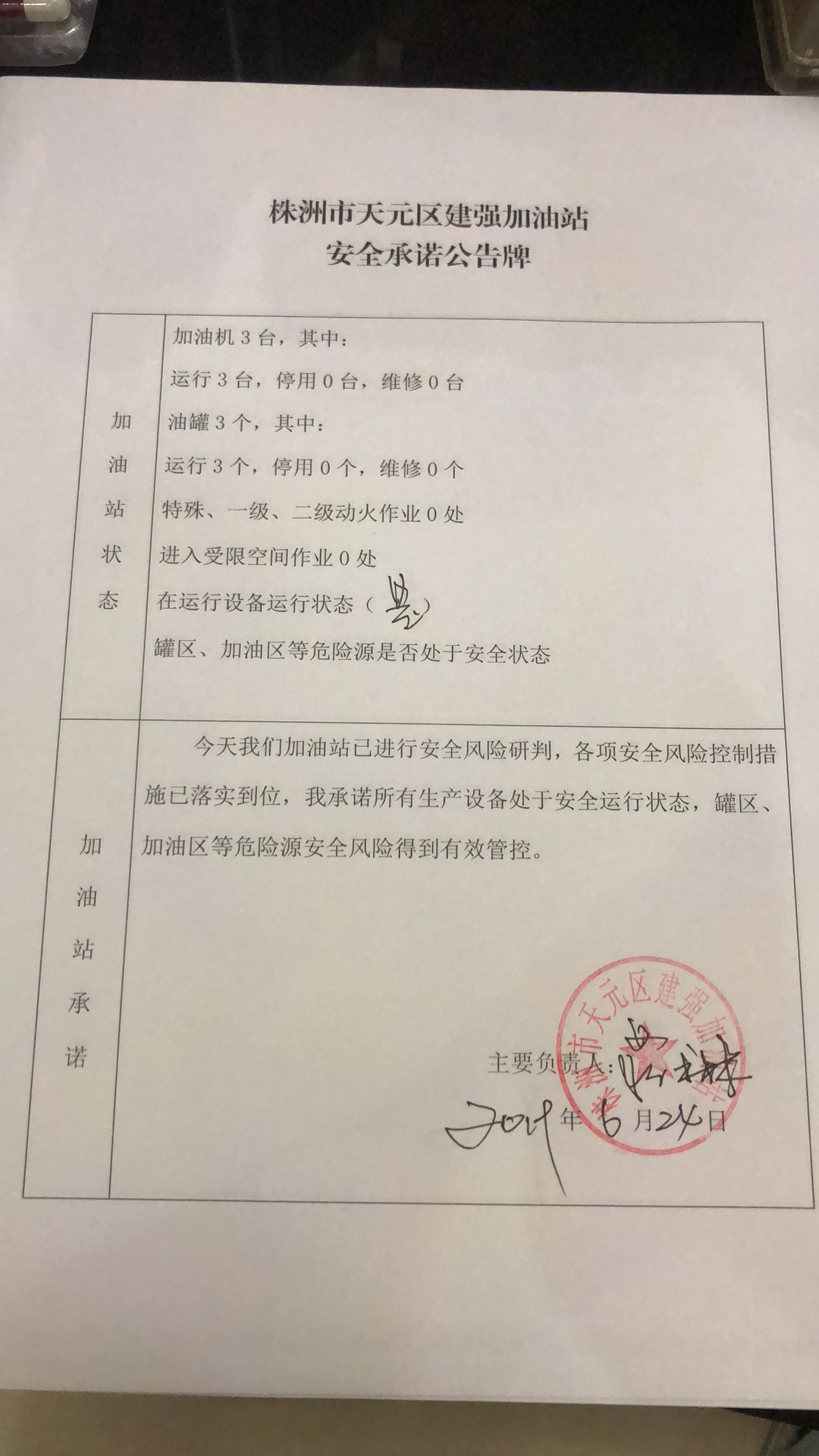 20190624安全承诺公告牌公示