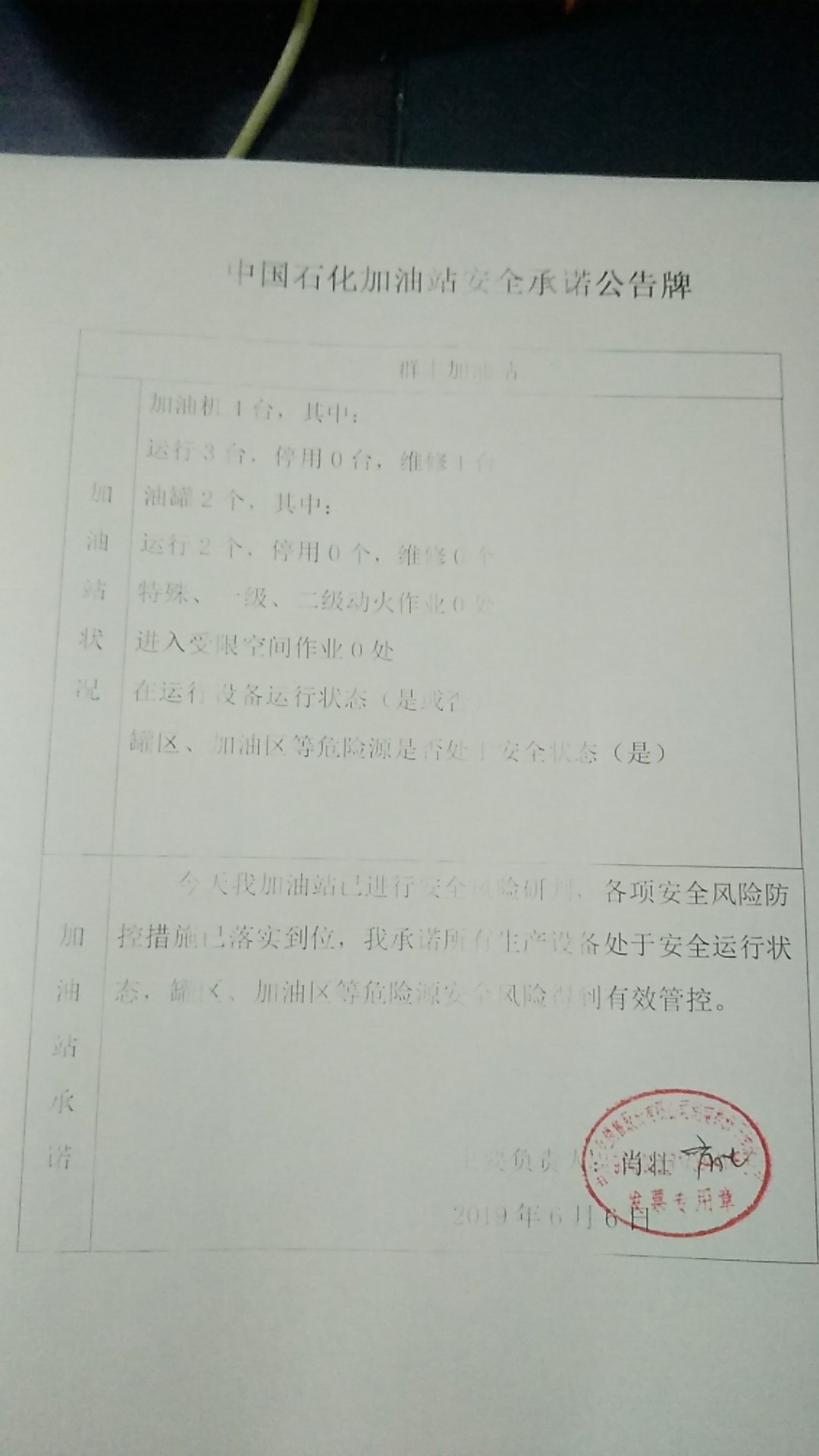 20190606安全承诺公告牌公示