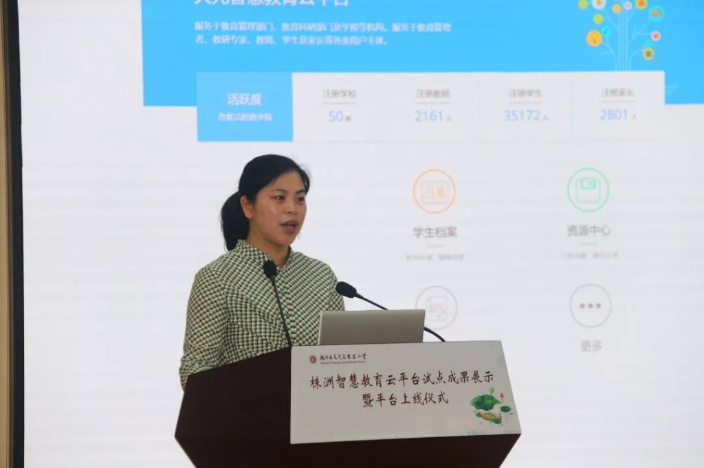 凿石小学承办株洲智慧教育云成果展示会