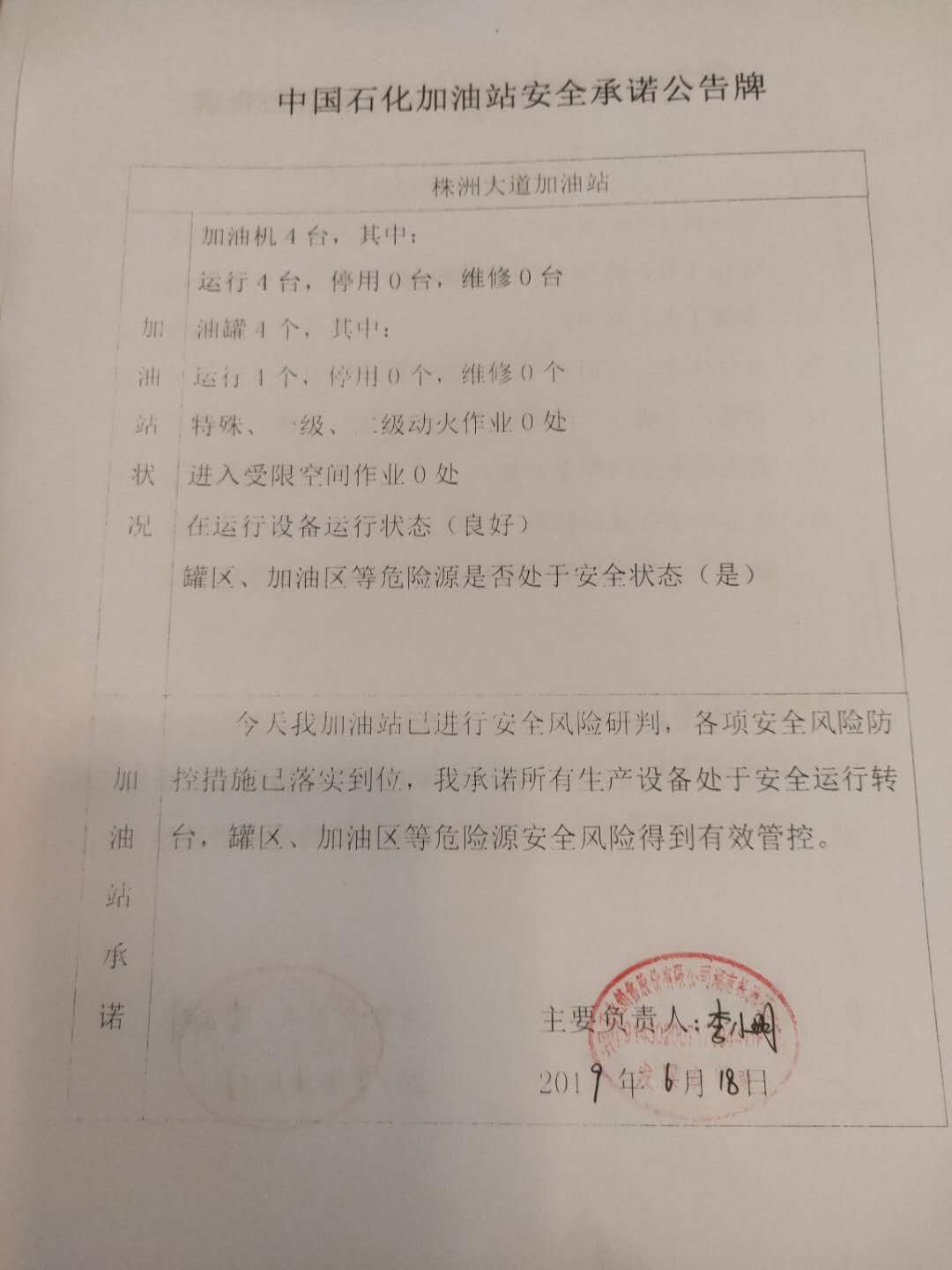 20190618安全承诺公告牌公示