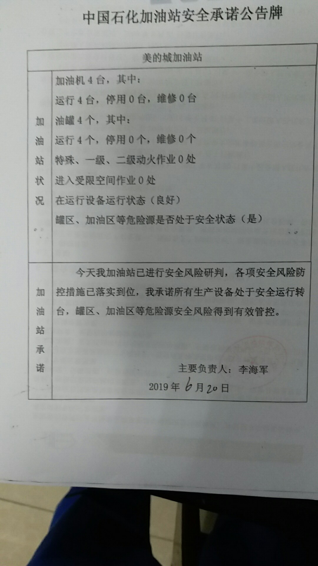 20190620安全承诺公告牌公示
