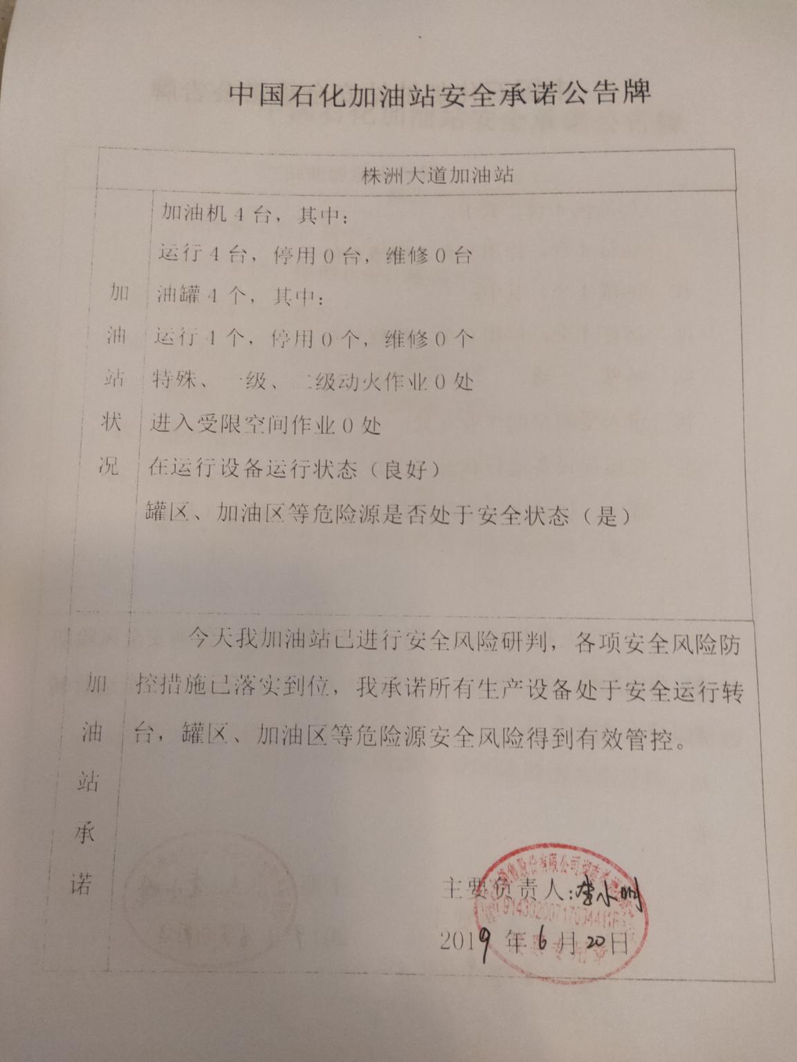 20190620安全承诺公告牌公示