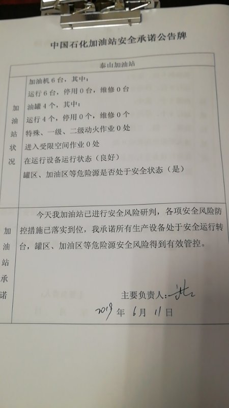 20190611安全承诺公告牌公示