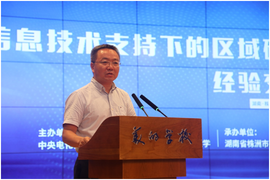 “信息技术支持下的区域研修模式研究及试点”项目经验交流会在湖南株洲召开