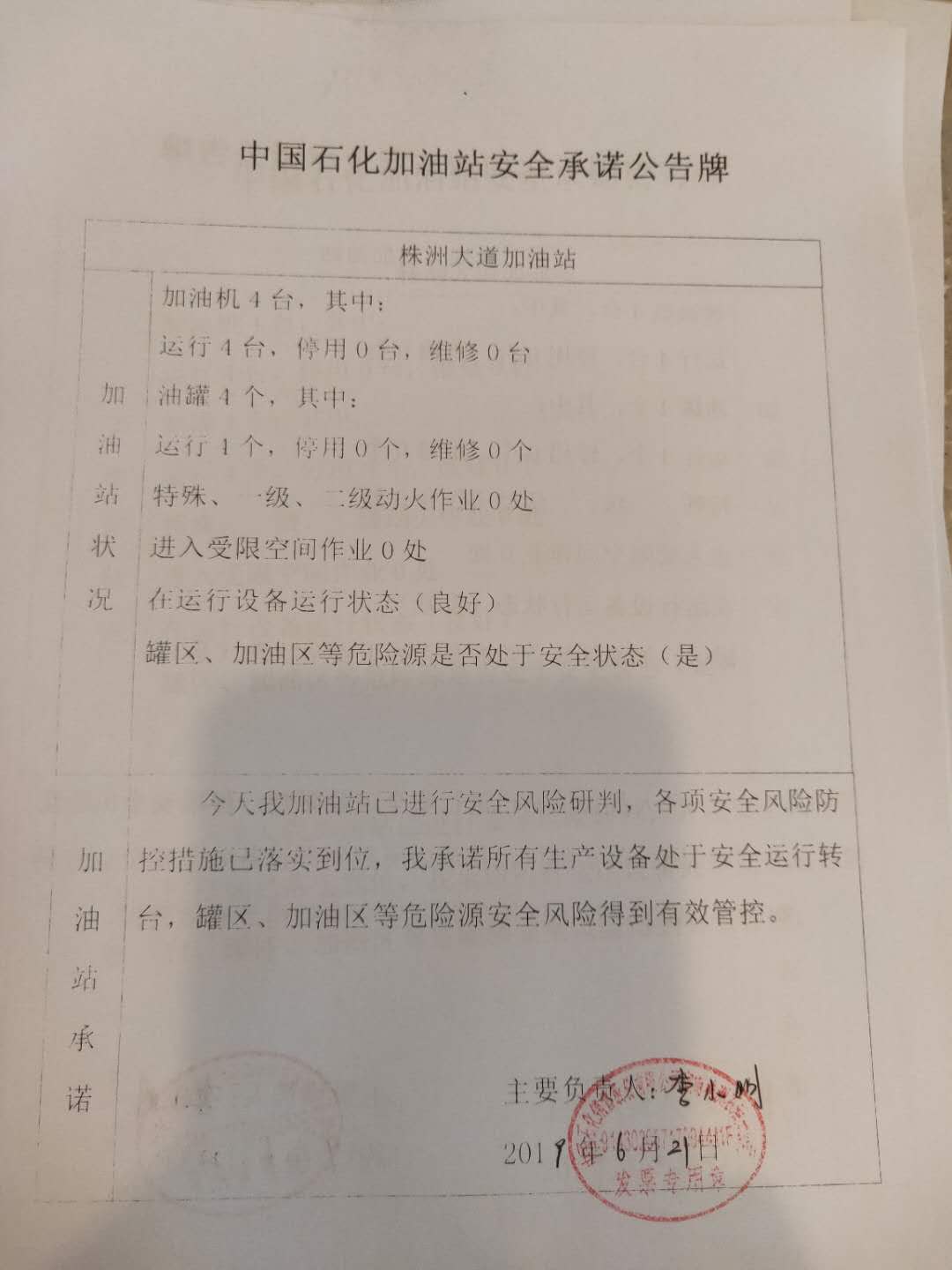 20190621安全承诺公告牌公示