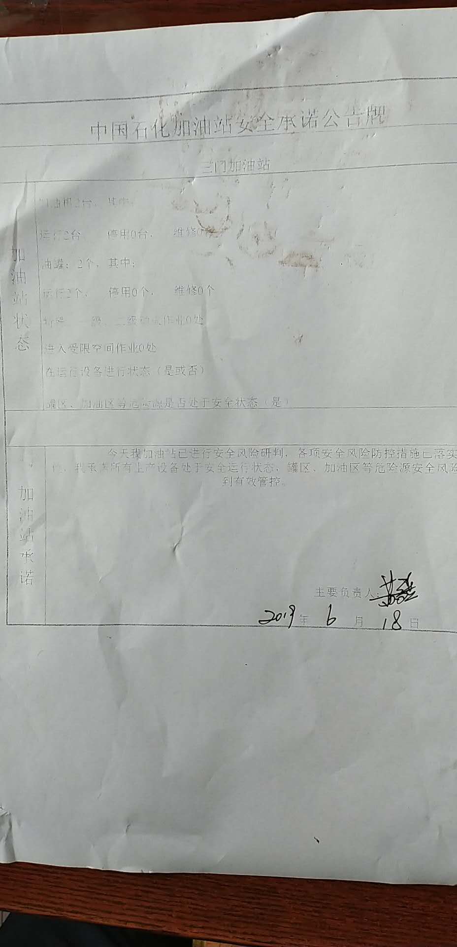 20190618安全承诺公告牌公示