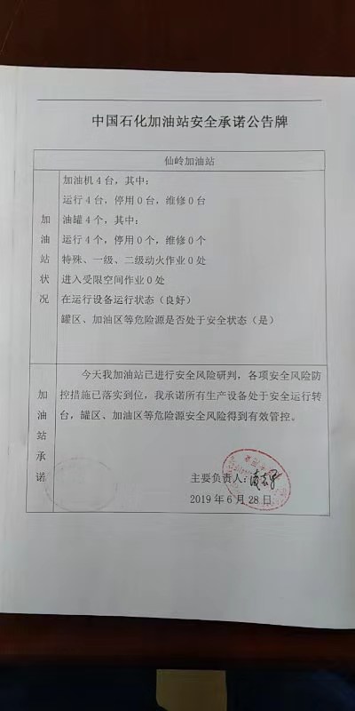 20190628安全承诺公告牌公示