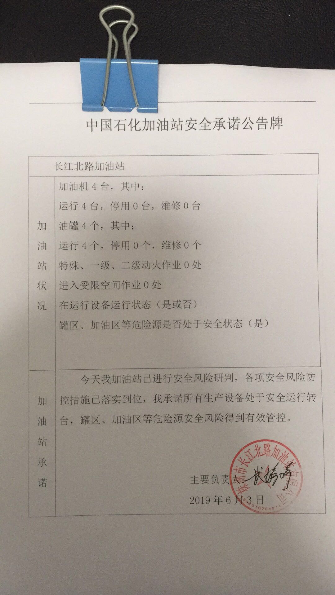 20190604安全承诺公告牌公示