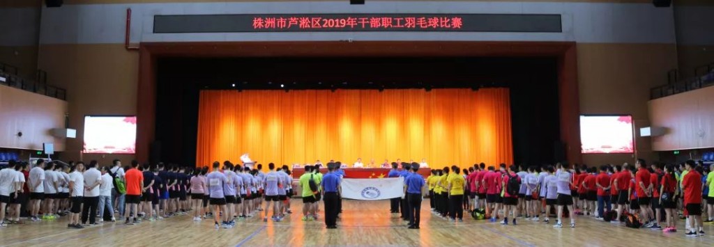 芦淞区庆祝中华人民共和国成立70周年羽毛球赛成功举行