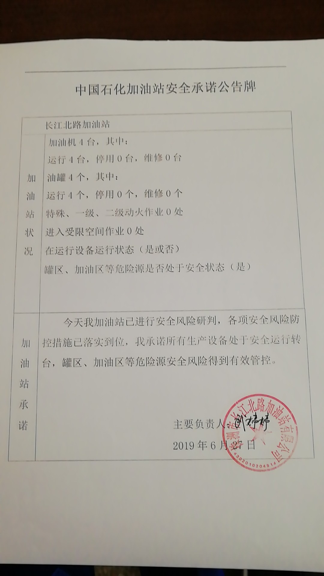 20190627安全承诺公告牌公示