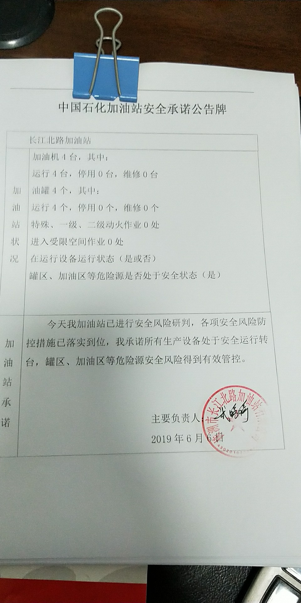 20190606安全承诺公告牌公示