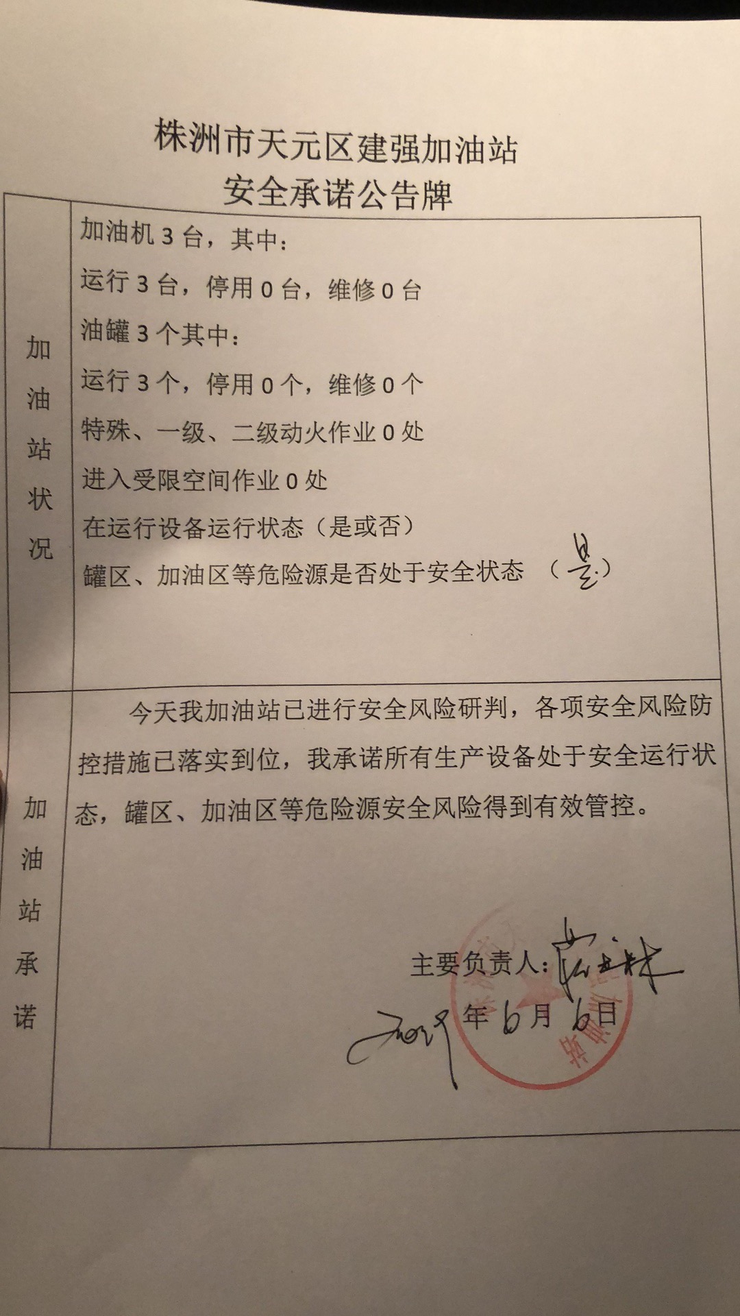 20190606安全承诺公告牌公示