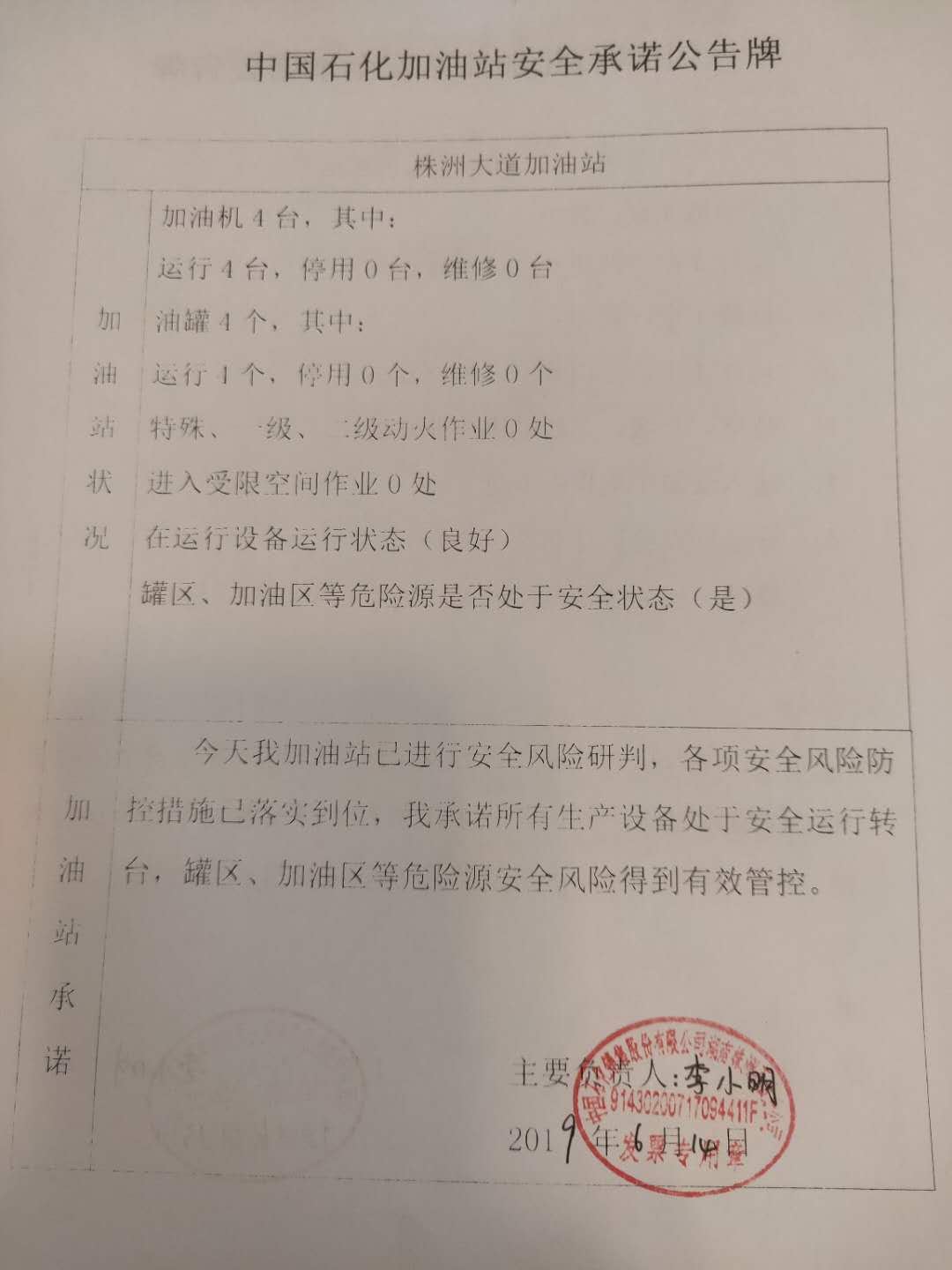 20190614安全承诺公告牌公示