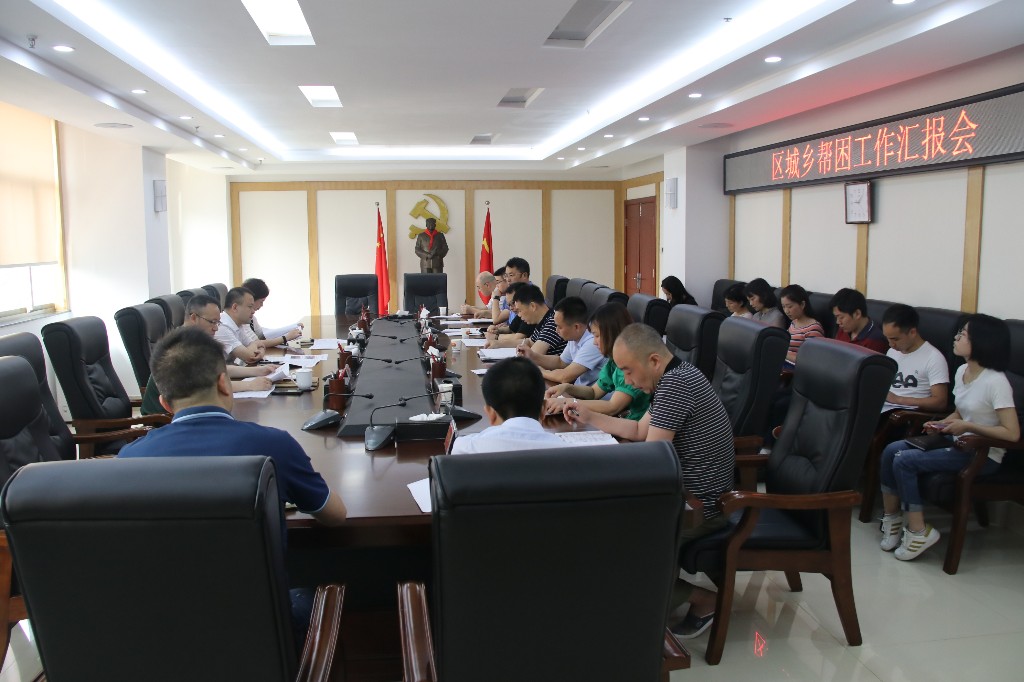 荷塘区召开城乡帮困工作汇报会