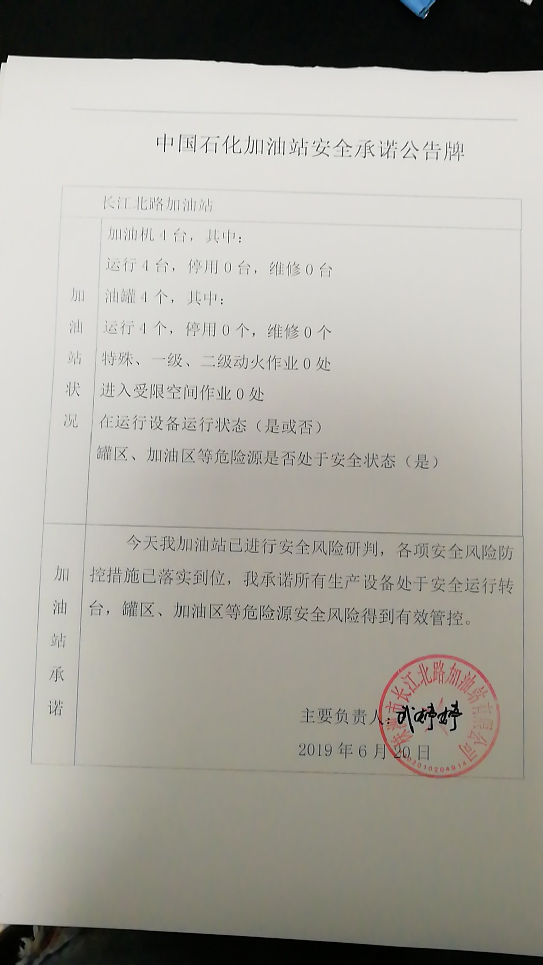 20190620安全承诺公告牌公示