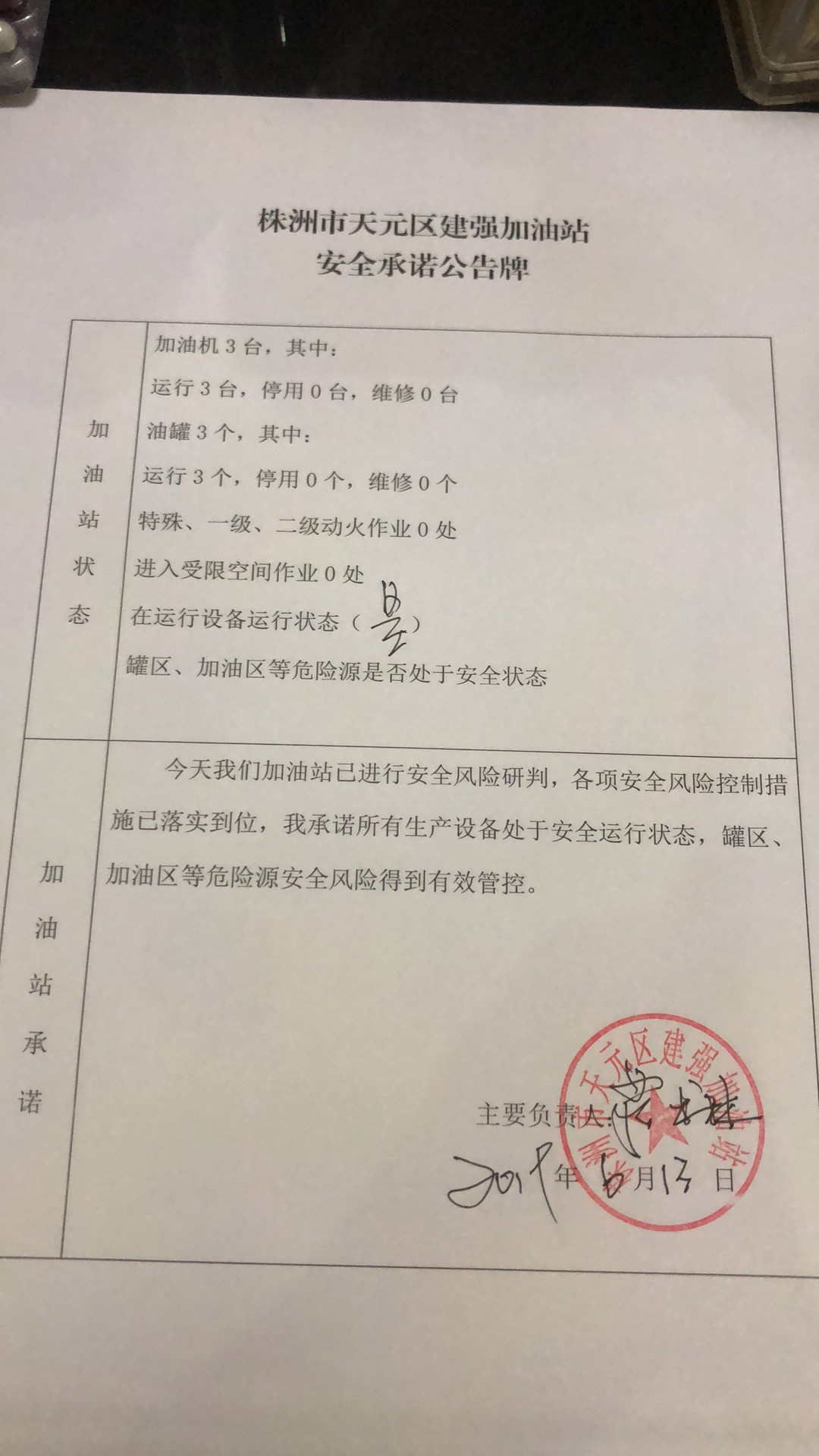 20190613安全承诺公告牌公示