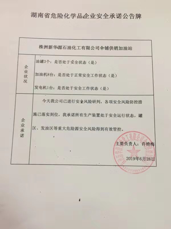 20190628安全承诺公告牌公示