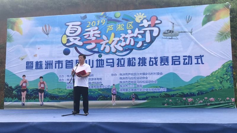 “全域旅游”展现新气象  旅游节会闪耀新芦淞 --2019年芦淞区夏季旅游节在华亿庄园启动