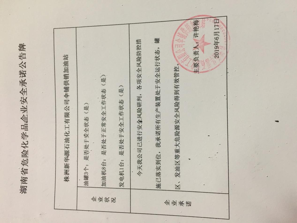 20190617安全承诺公告牌公示