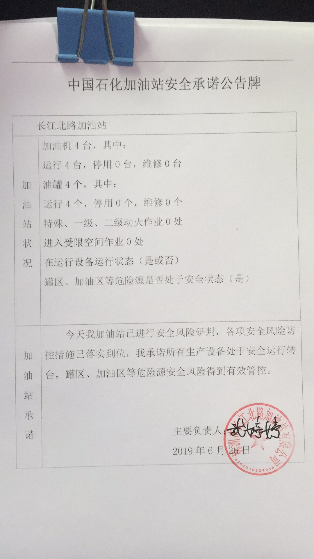 20190626安全承诺公告牌公示