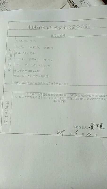 20190610安全承诺公告牌公示
