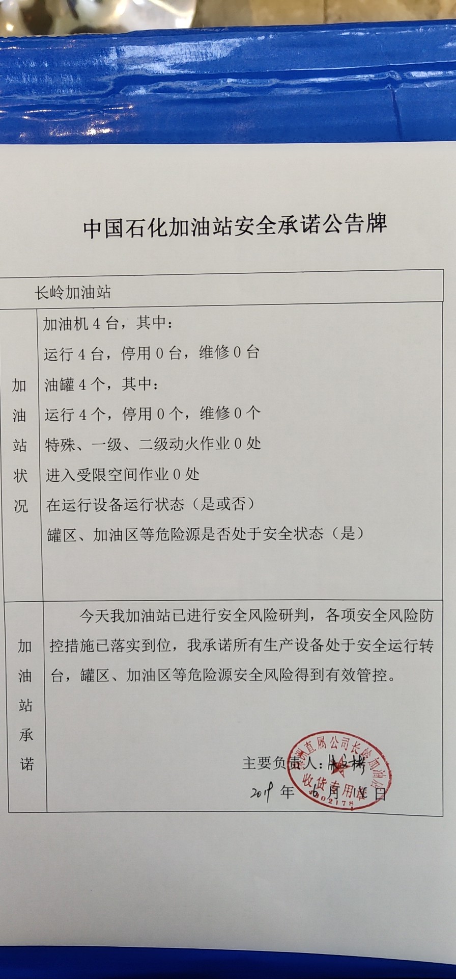 20190614安全承诺公告牌公示