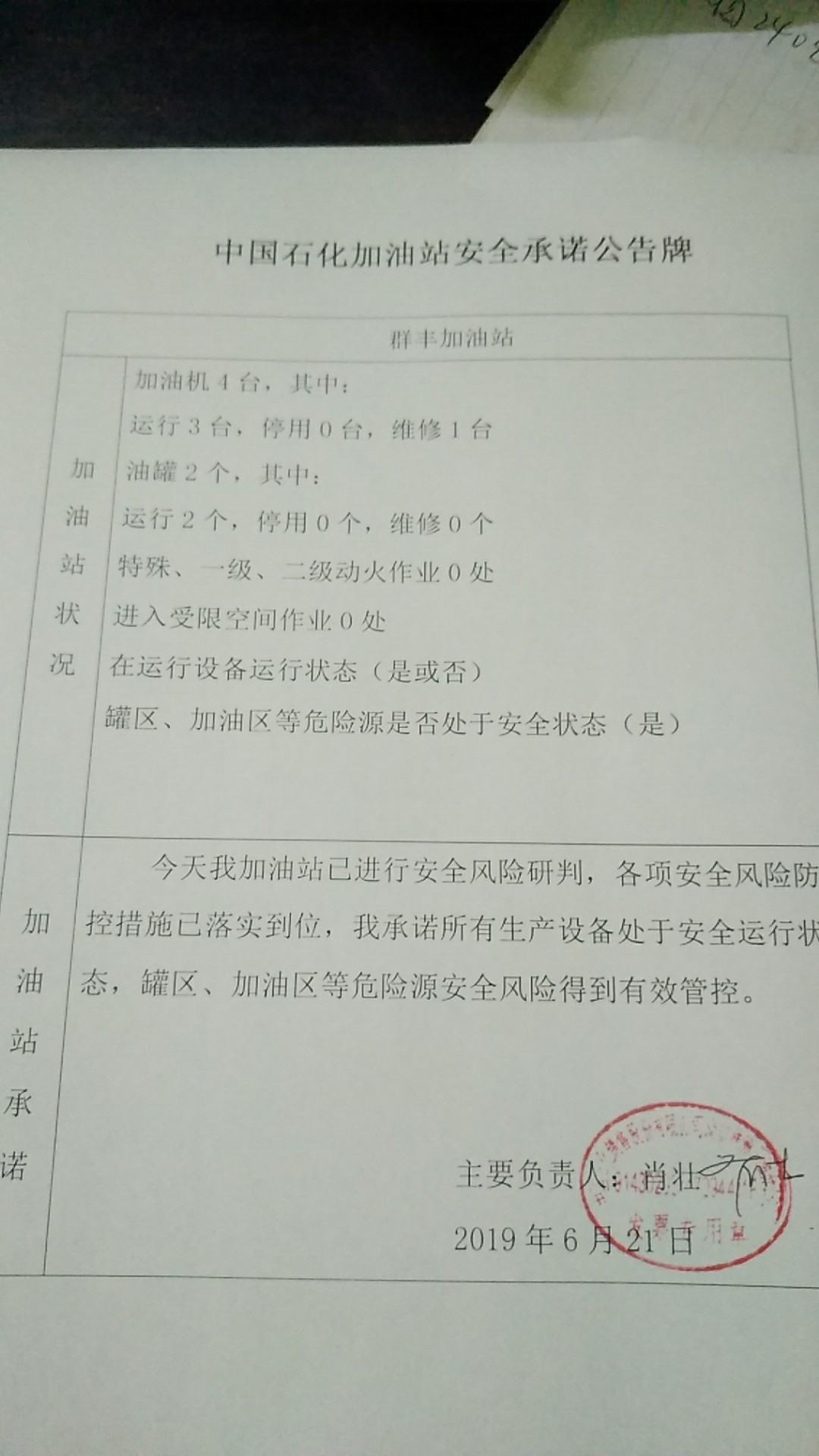 20190621安全承诺公告牌公示