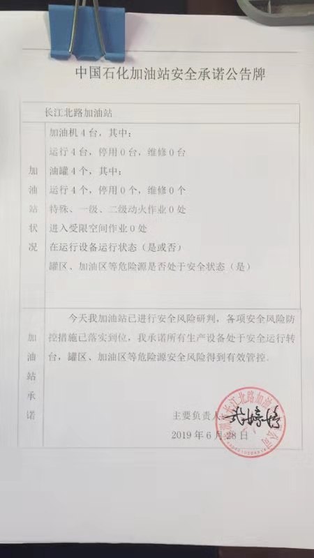 20190628安全承诺公告牌公示
