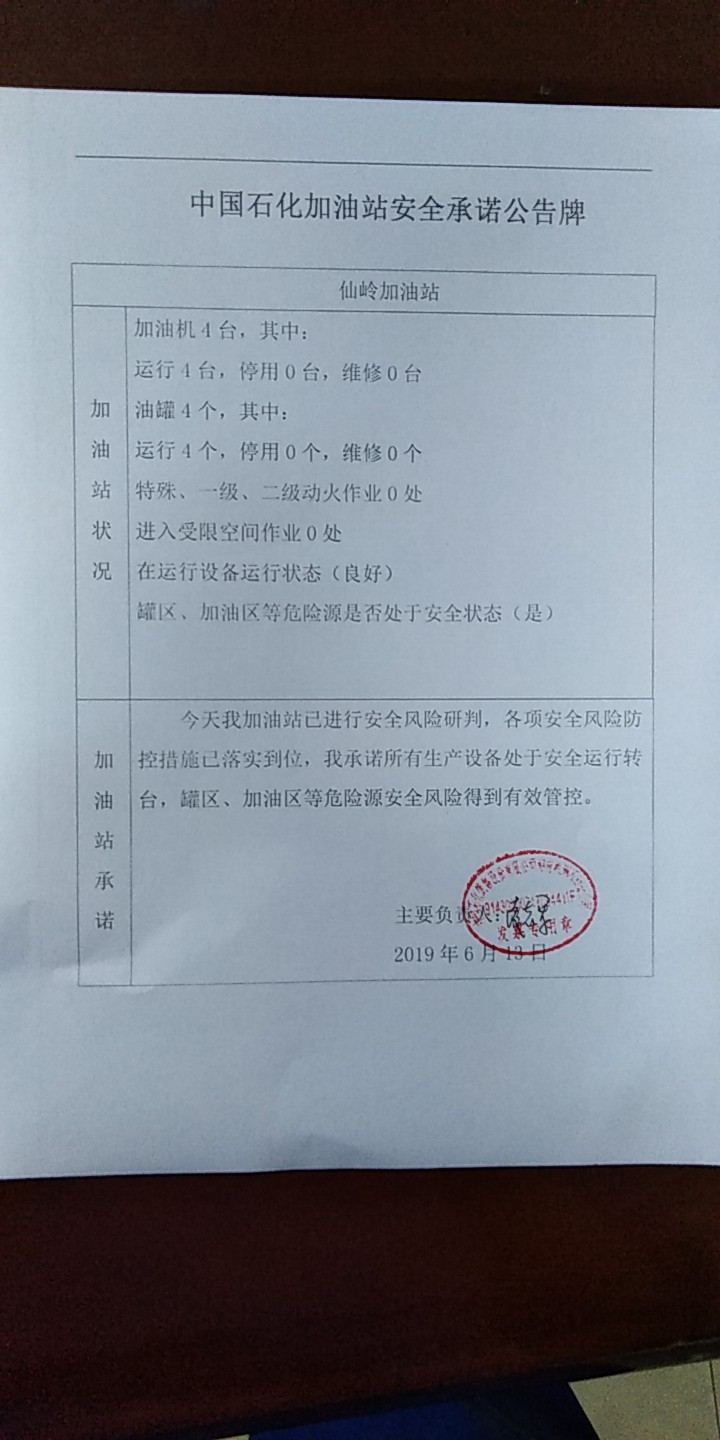 20190613安全承诺公告牌公示