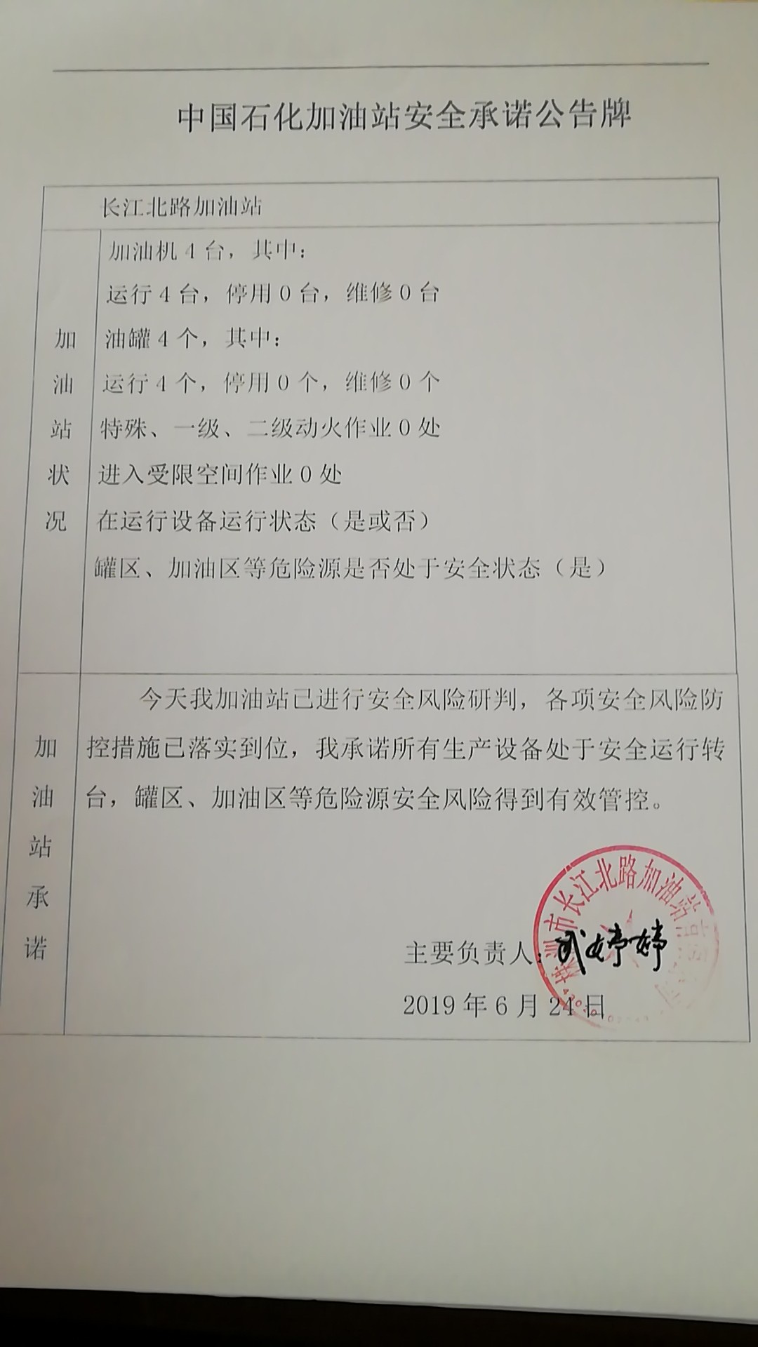 20190624安全承诺公告牌公示