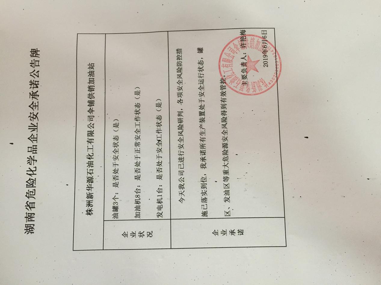 20190606安全承诺公告牌公示