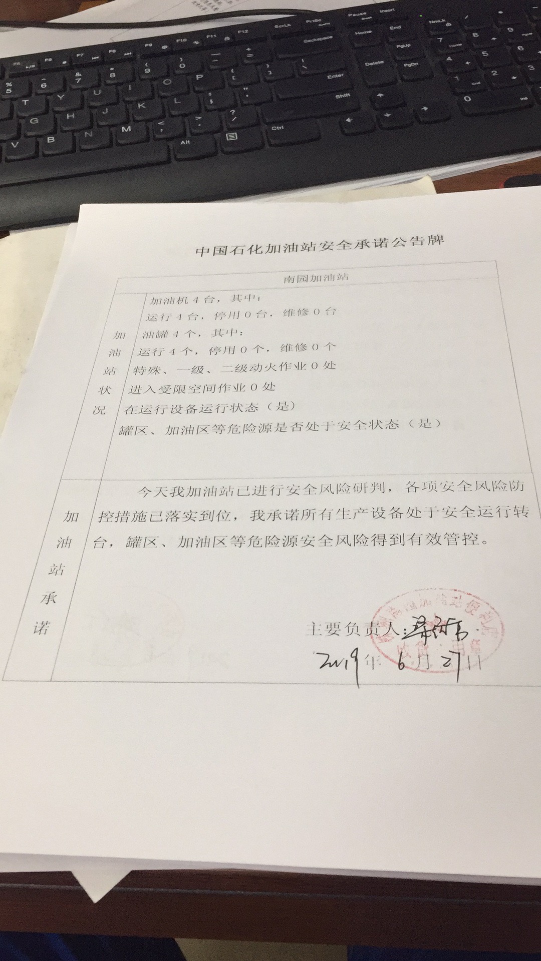 20190627安全承诺公告牌公示