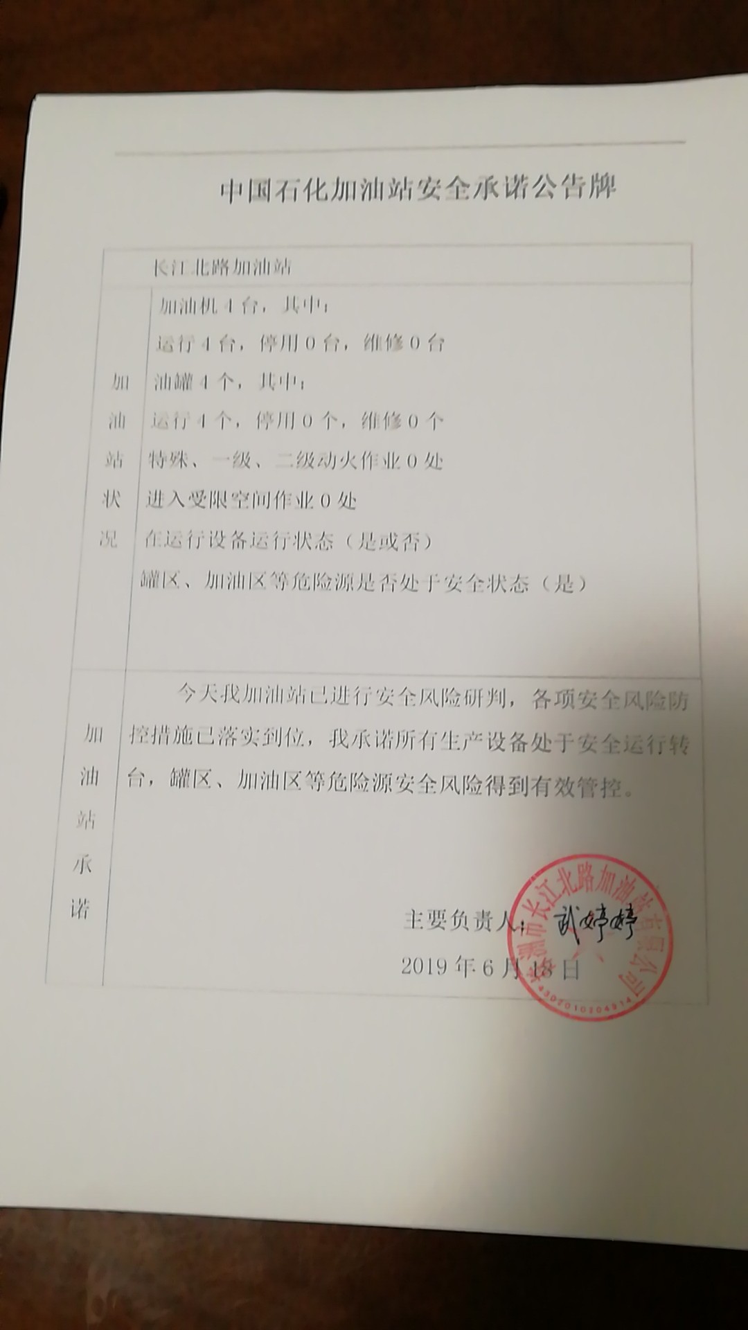 20190618安全承诺公告牌公示