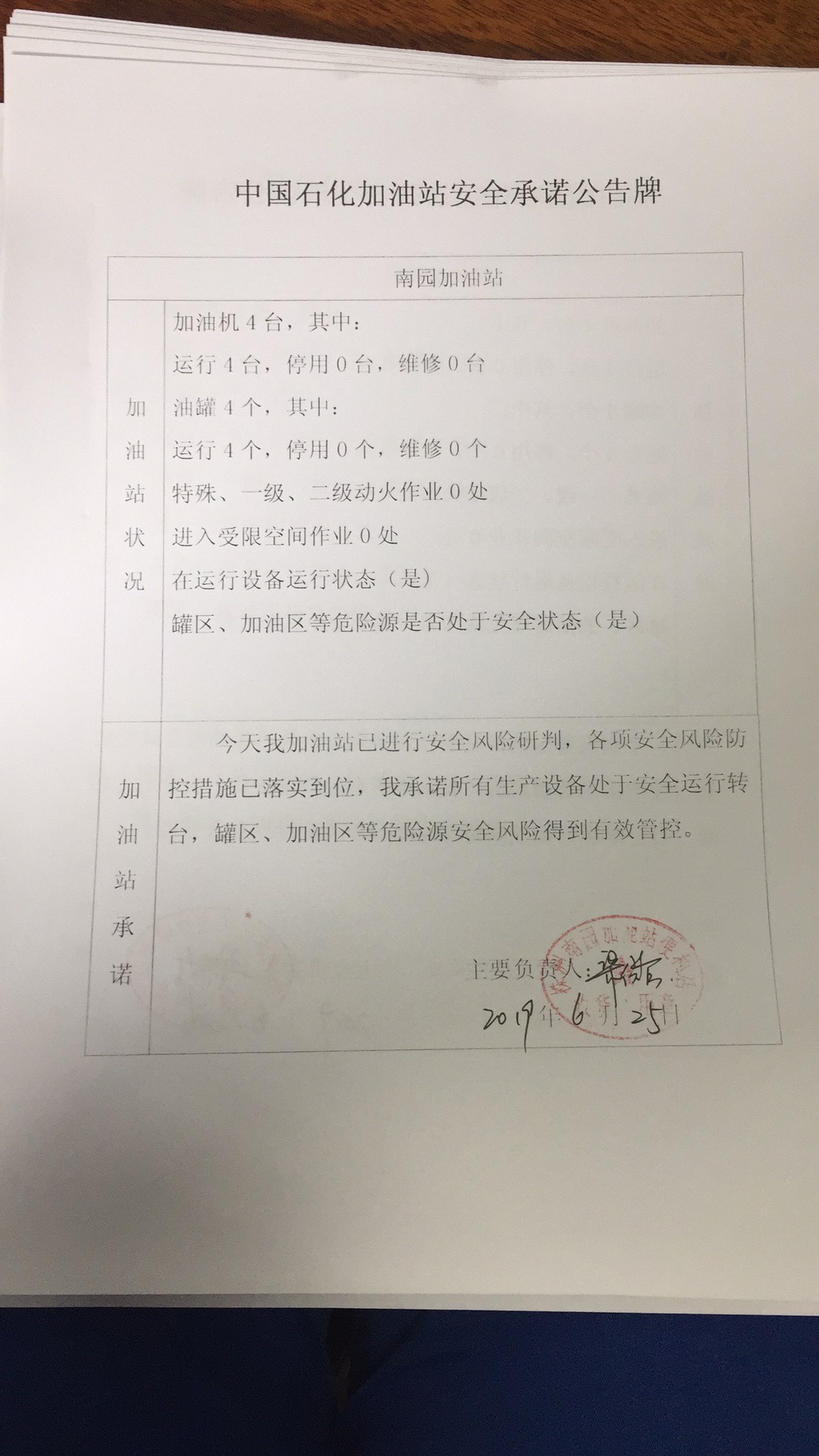 20190625安全承诺公告牌公示
