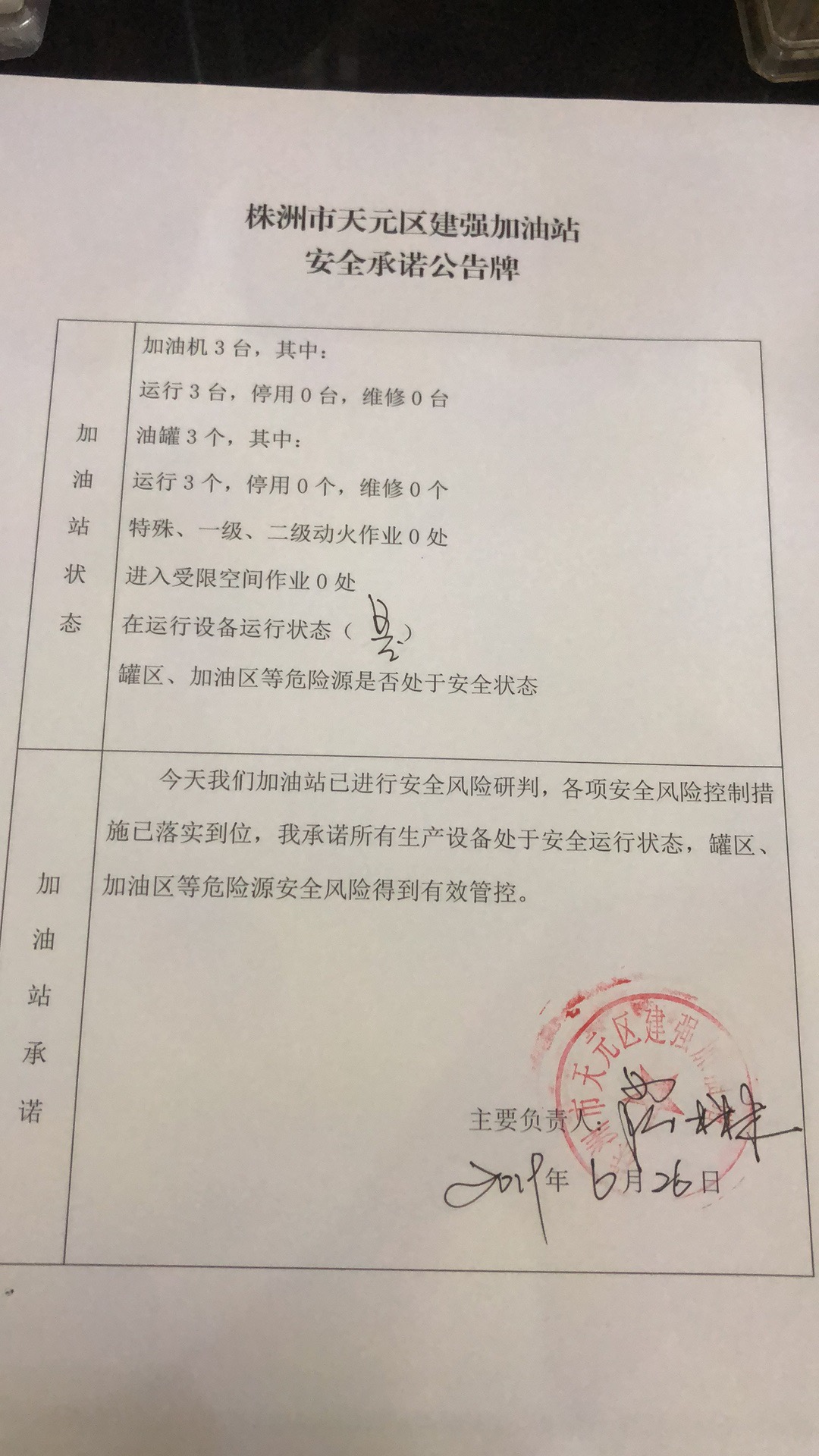 20190626安全承诺公告牌公示
