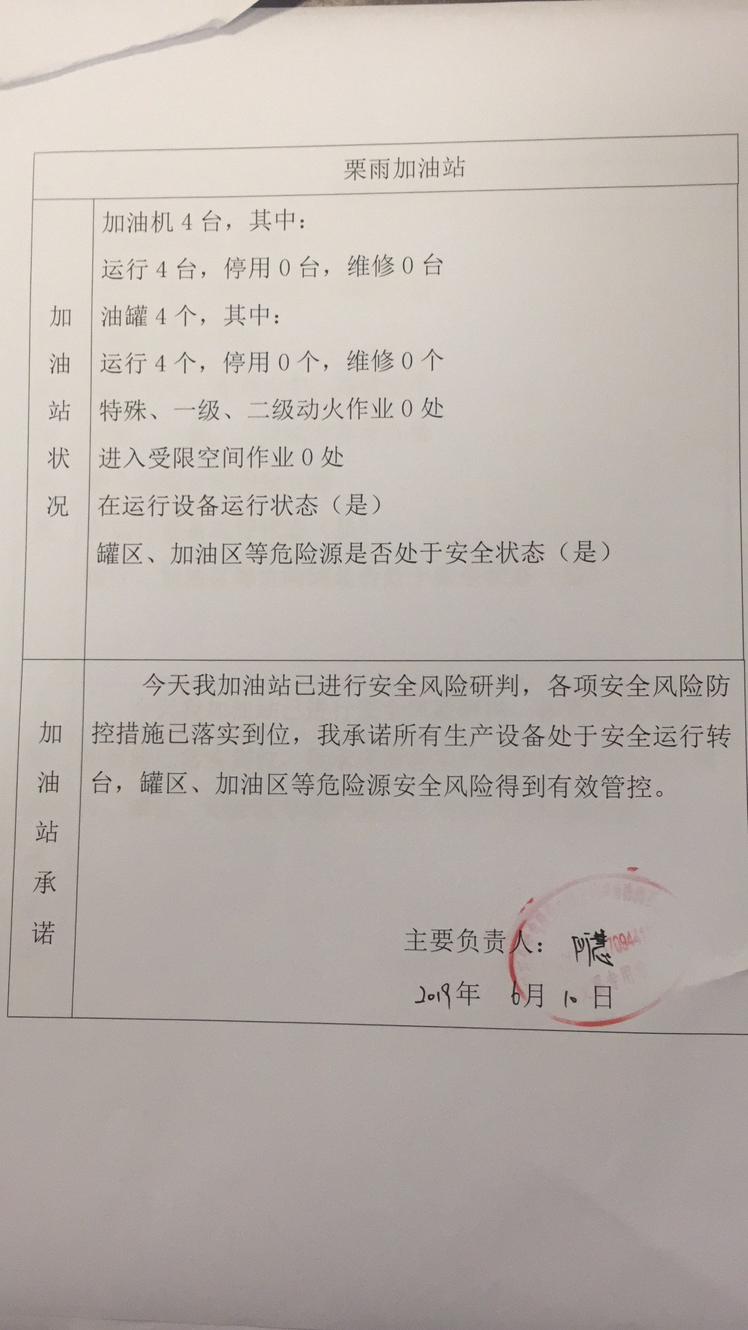 20190610安全承诺公告牌公示