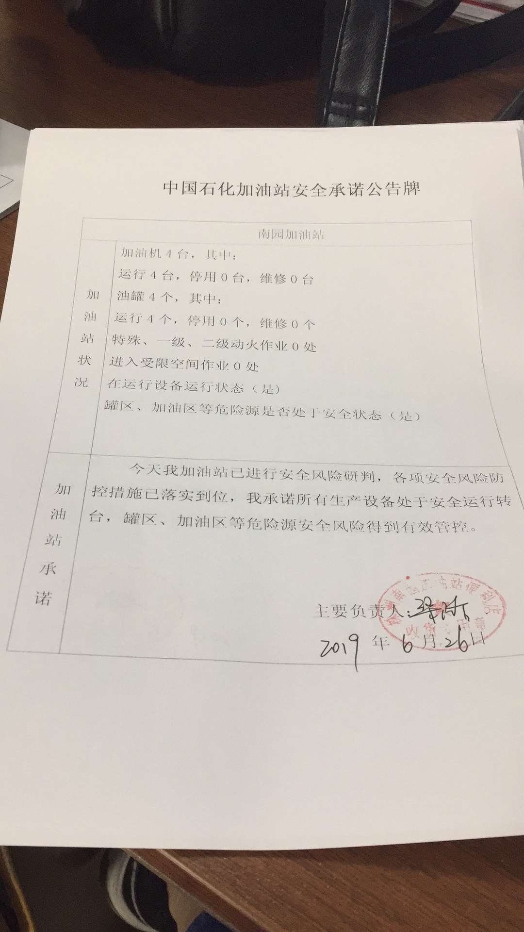 20190626安全承诺公告牌公示