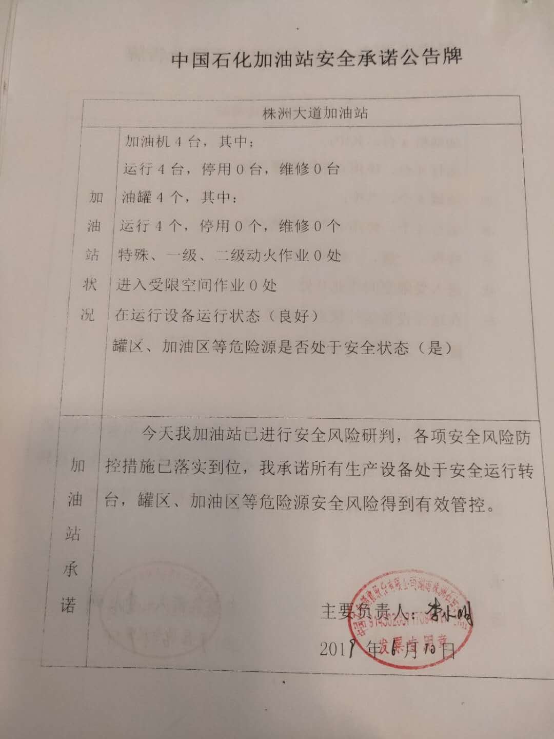 20190610安全承诺公告牌公示