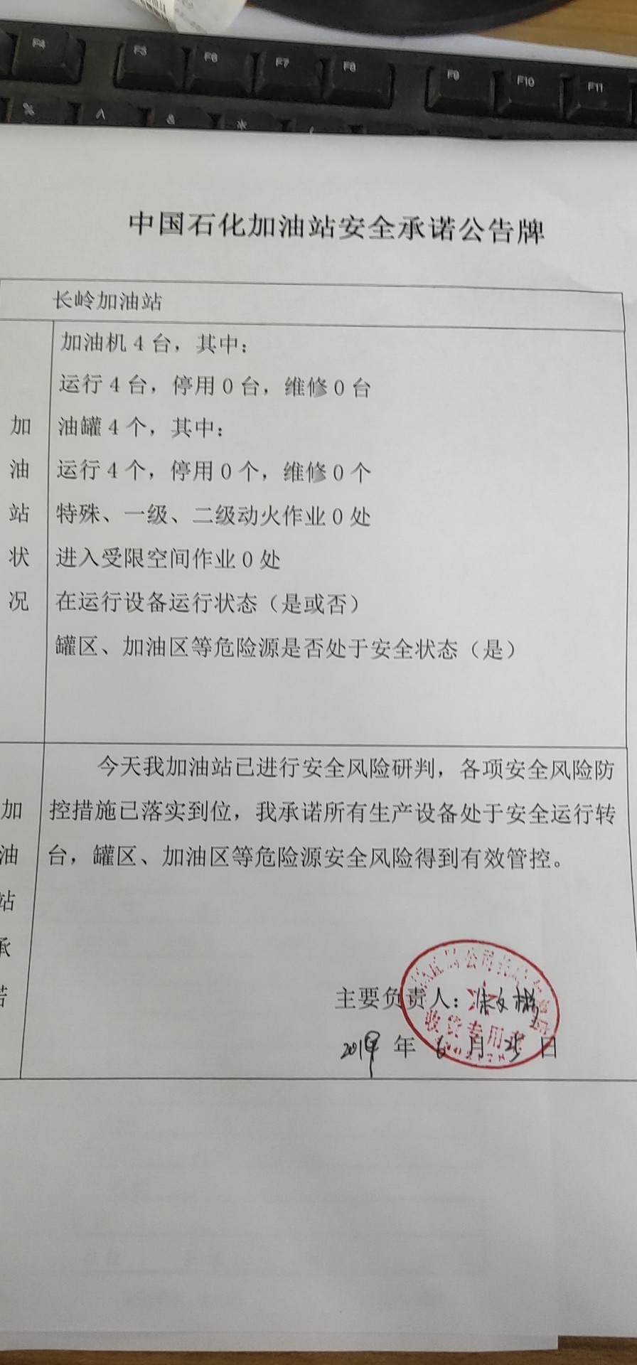 20190625安全承诺公告牌公示