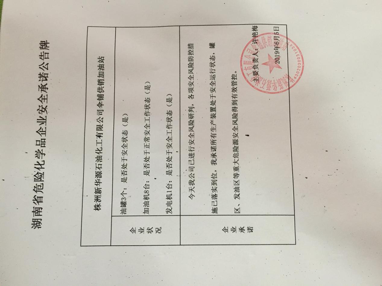 20190605安全承诺公告牌公示