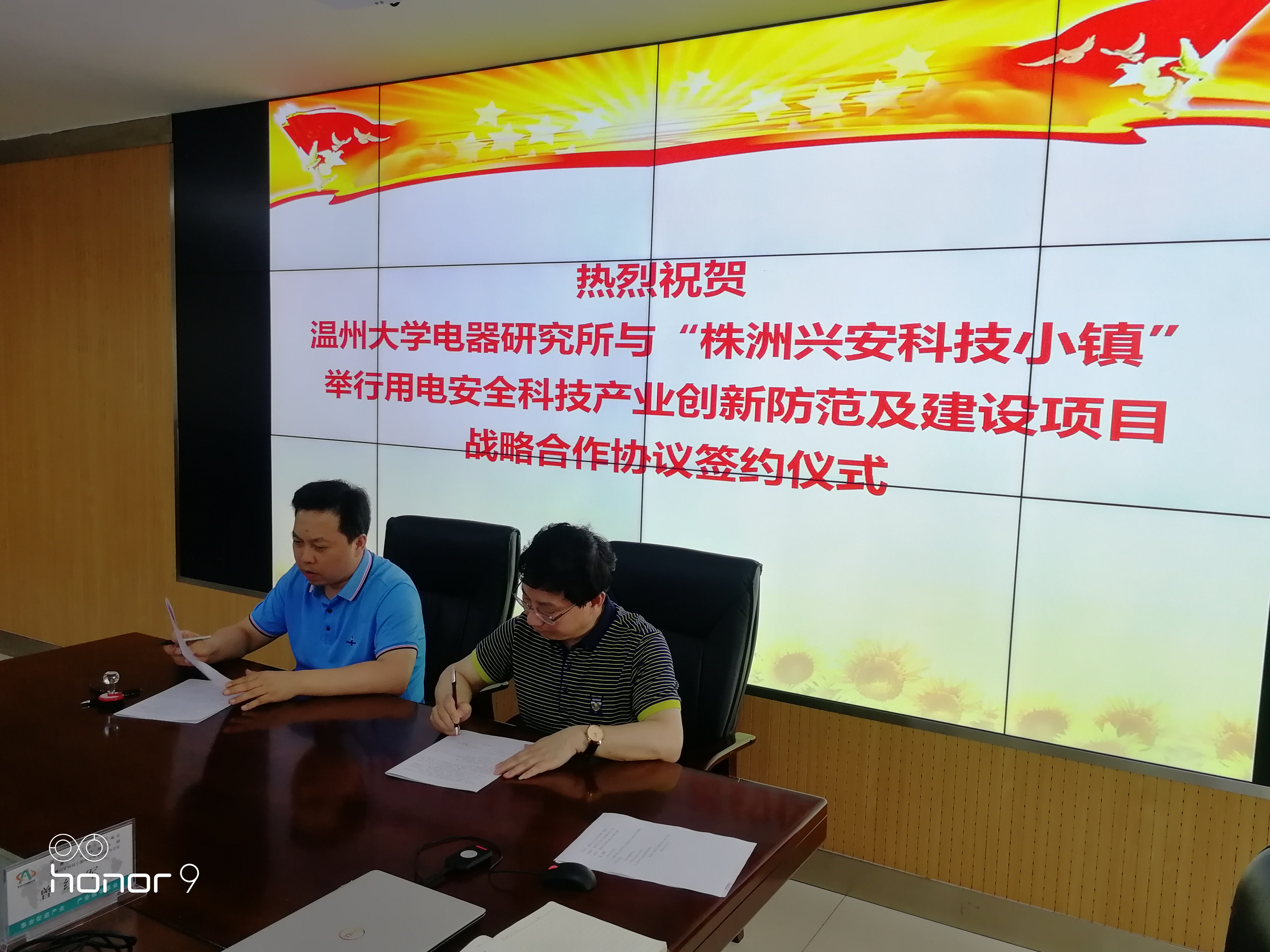 温州大学电器研究所与"株洲兴安科技小镇"成功举行用电安全科技产业创新防范及建设项目战略合作协议签约仪式