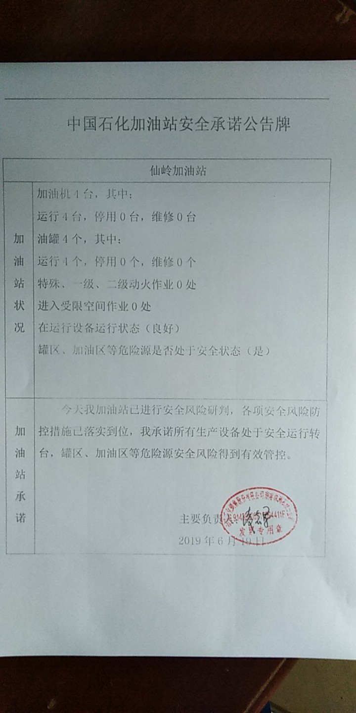 20190619安全承诺公告牌公示