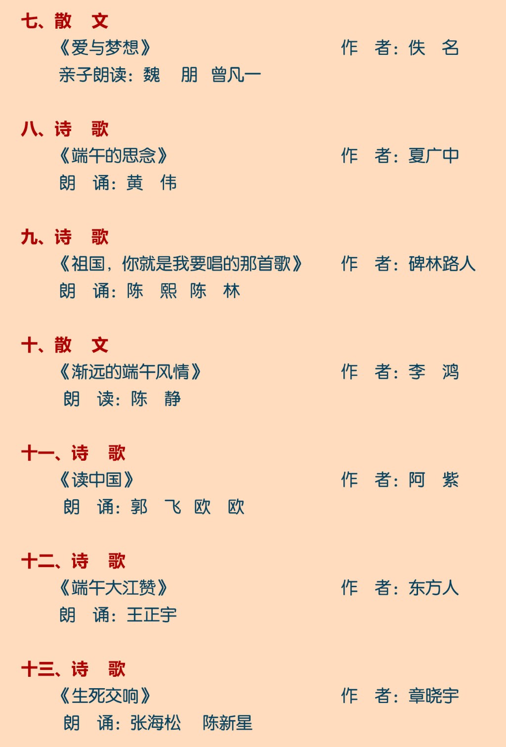 我区举办‘我们的节日——端午诗歌朗诵’活动