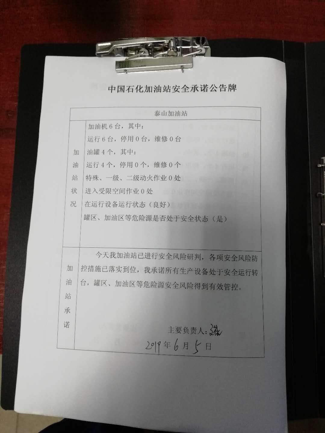 20190605安全承诺公告牌公示