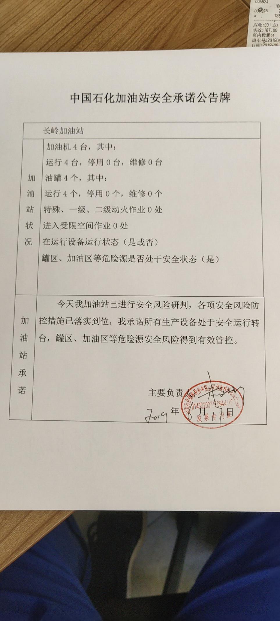 20190617安全承诺公告牌公示