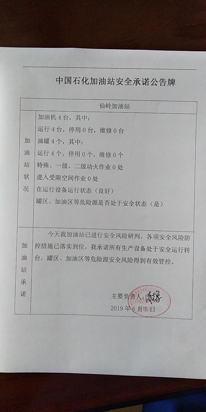 20190605安全承诺公告牌公示