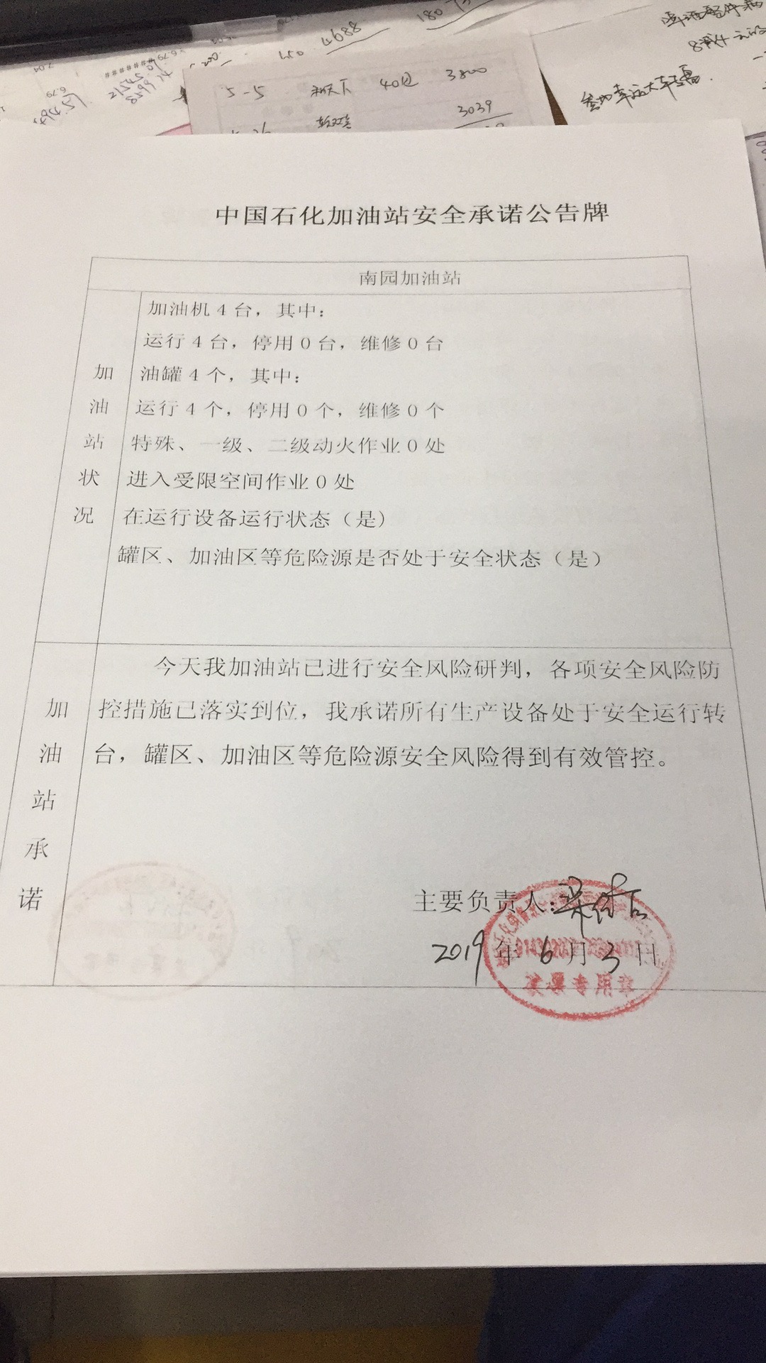 20190603安全承诺公告牌公示